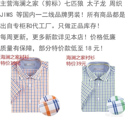 正品品牌折扣服飾!春夏裝低至18元起!