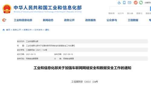 工信部發(fā)文加強(qiáng)車(chē)聯(lián)網(wǎng)安全監(jiān)管，驅(qū)動(dòng)網(wǎng)絡(luò)與信息安全軟件開(kāi)發(fā)升級(jí)